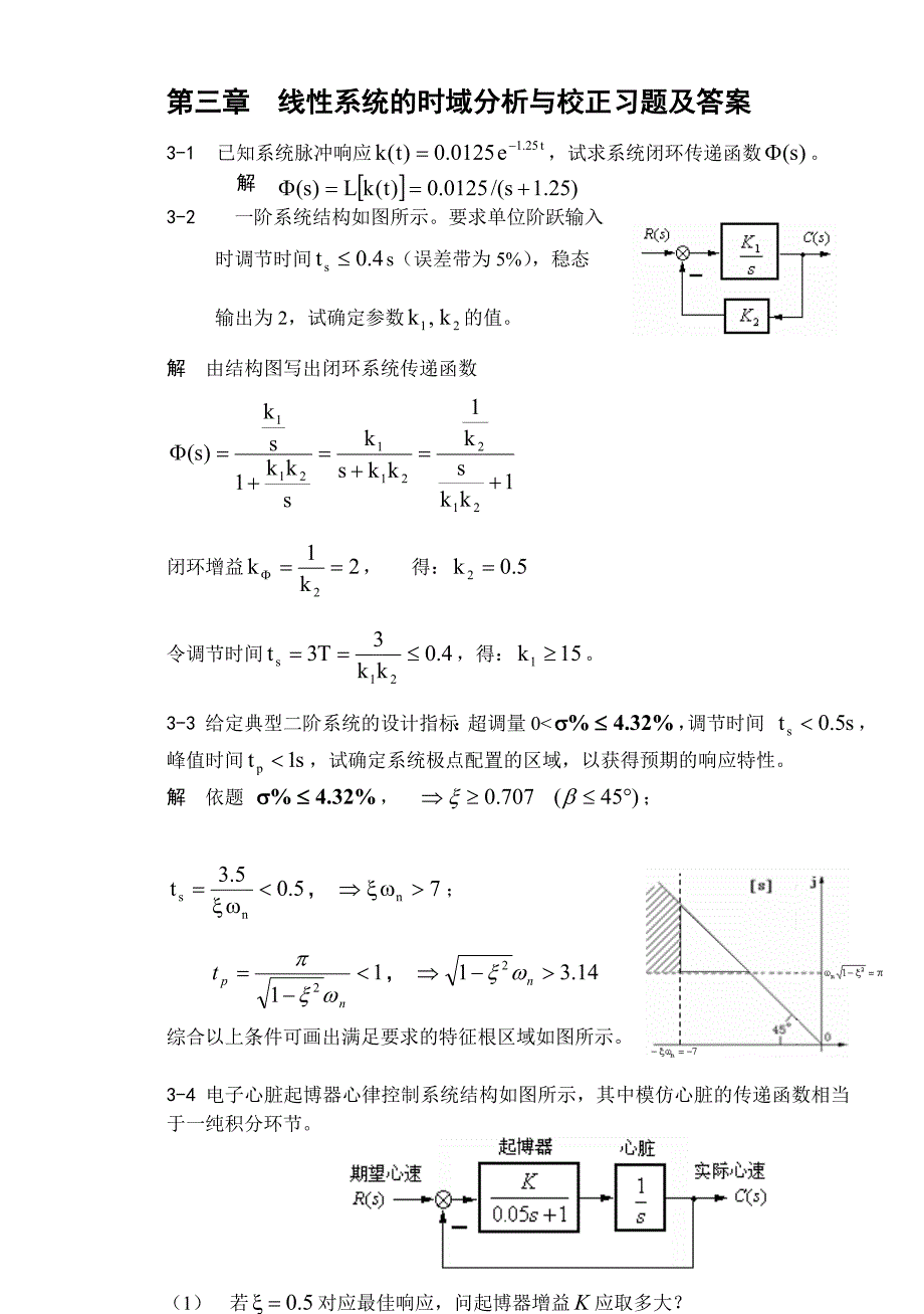 自动控制原理第三章答案_第1页