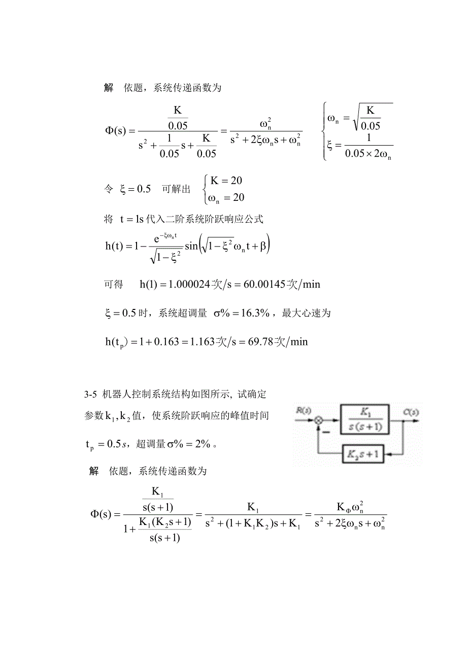 自动控制原理第三章答案_第2页