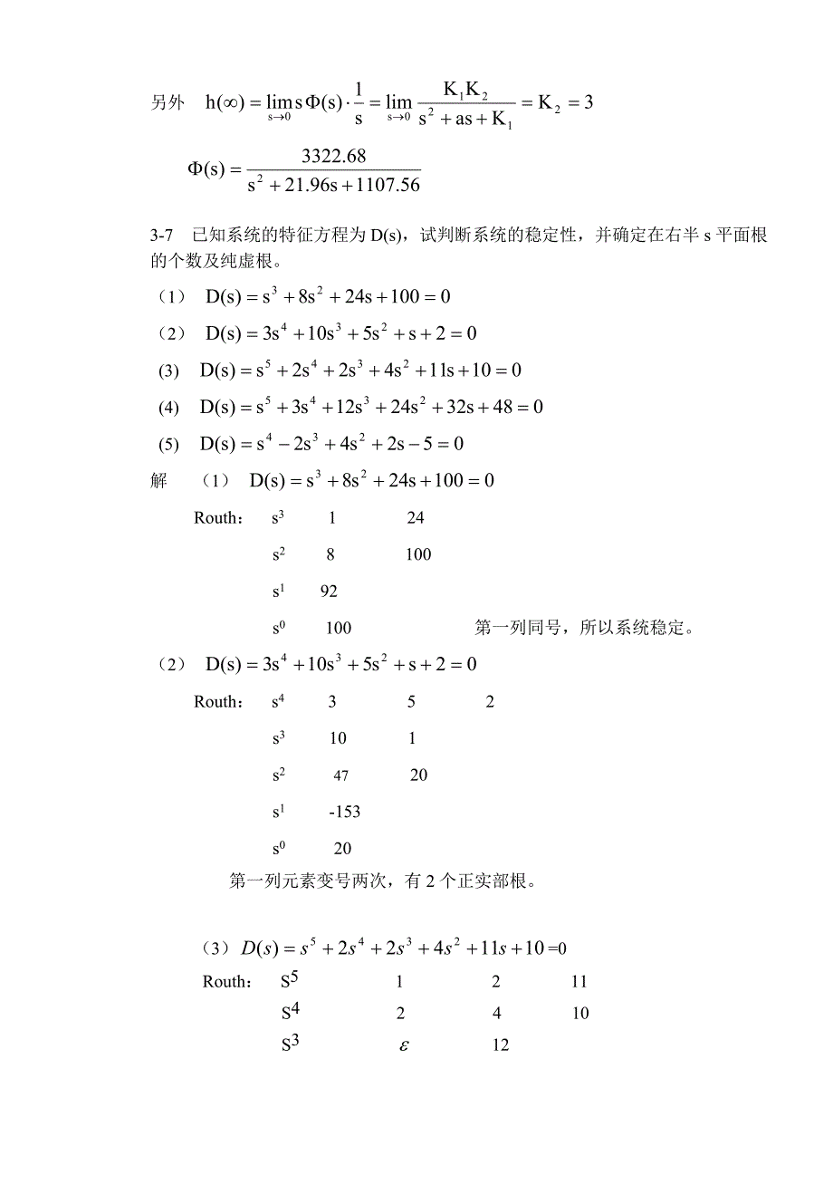 自动控制原理第三章答案_第4页