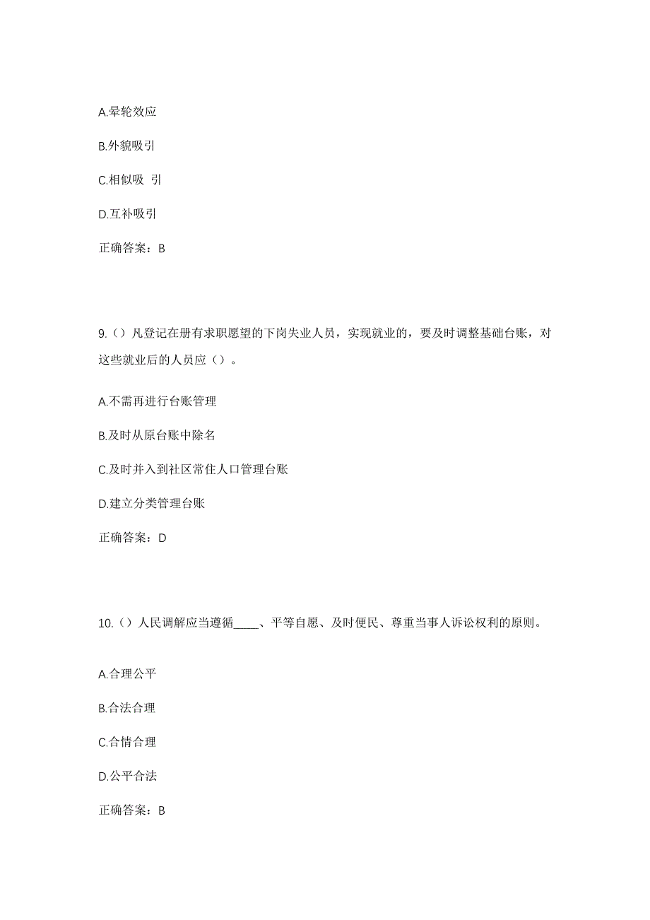 2023年广东省深圳市龙岗区龙城街道盛平社区工作人员考试模拟题含答案_第4页