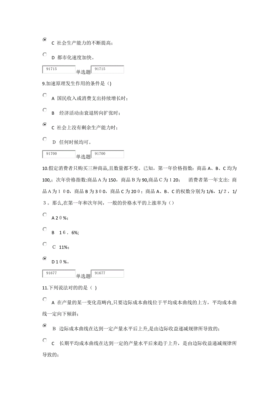 经济学作业答案_第3页