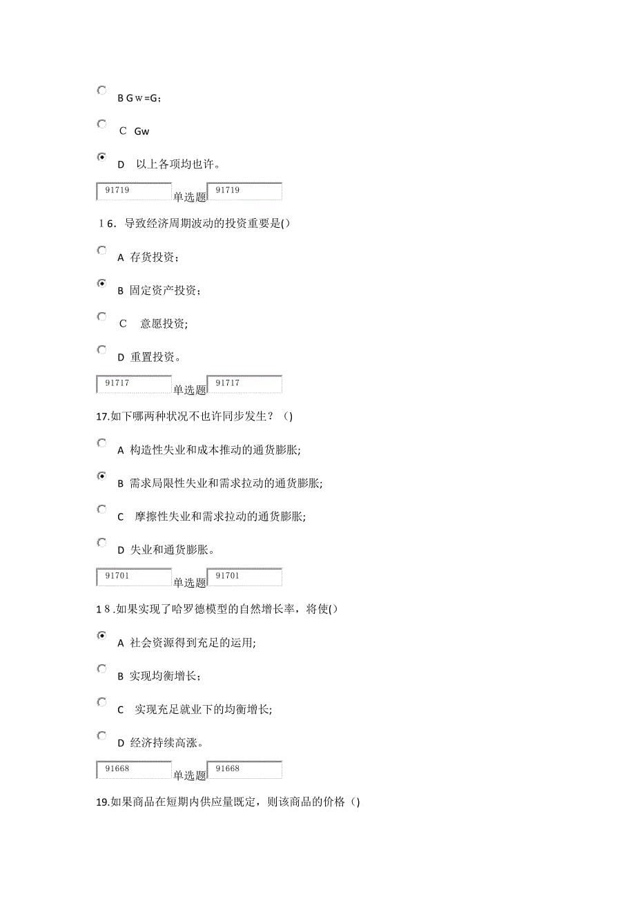 经济学作业答案_第5页