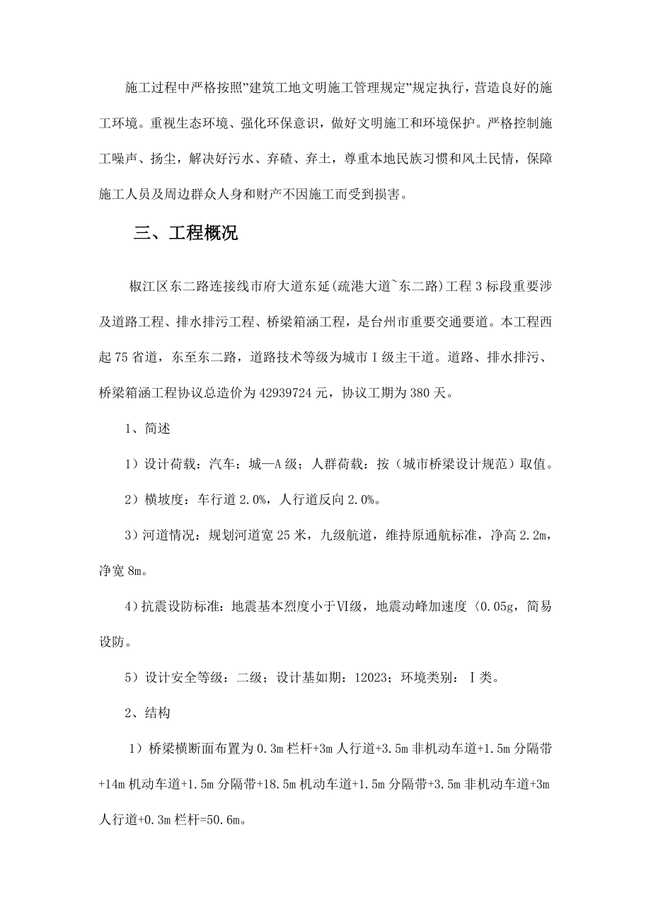 桥梁工程专项施工方案_第4页