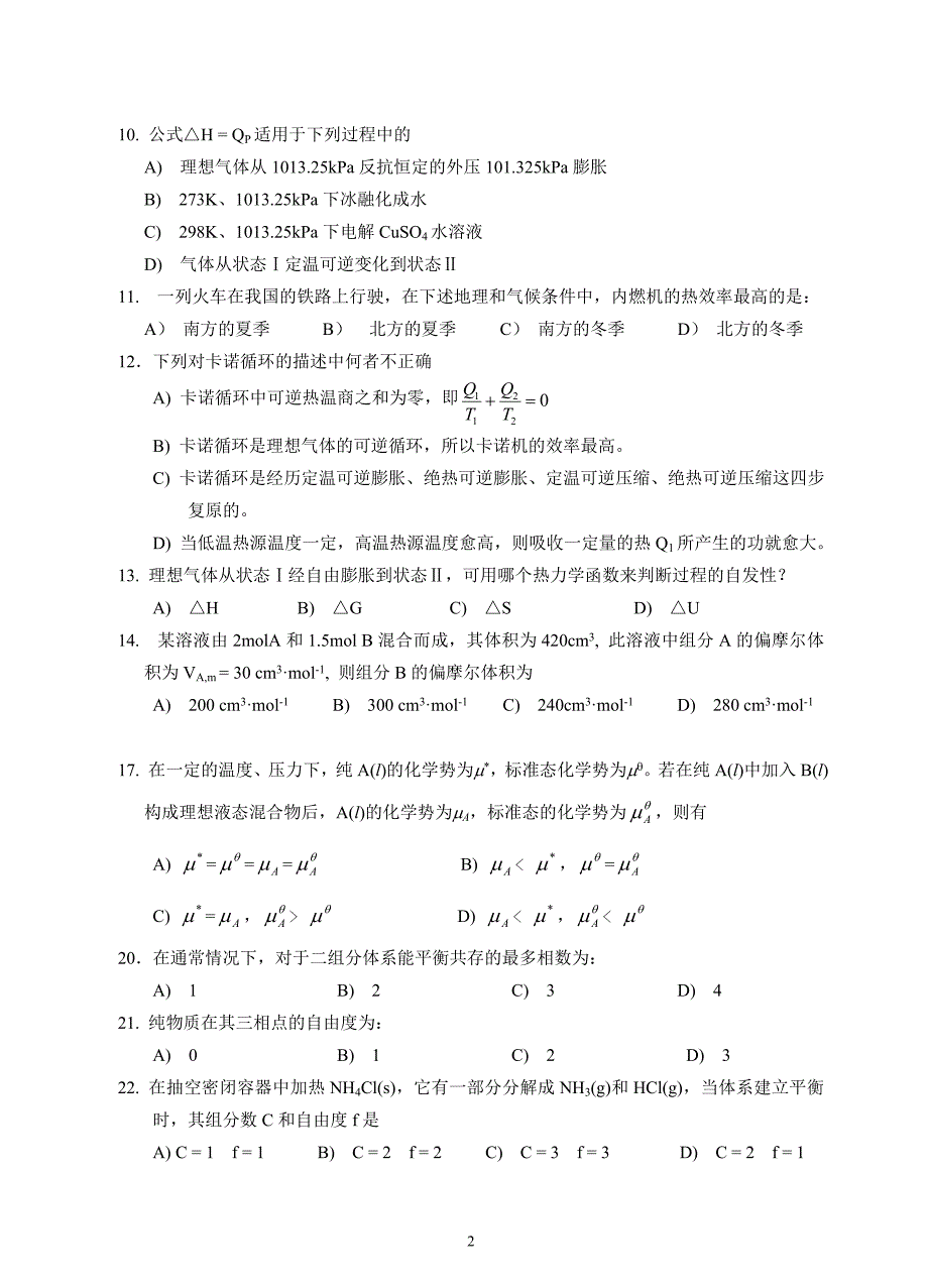 物理化学综合练习题及答案_第2页