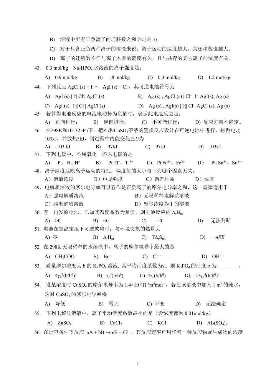 物理化学综合练习题及答案_第5页