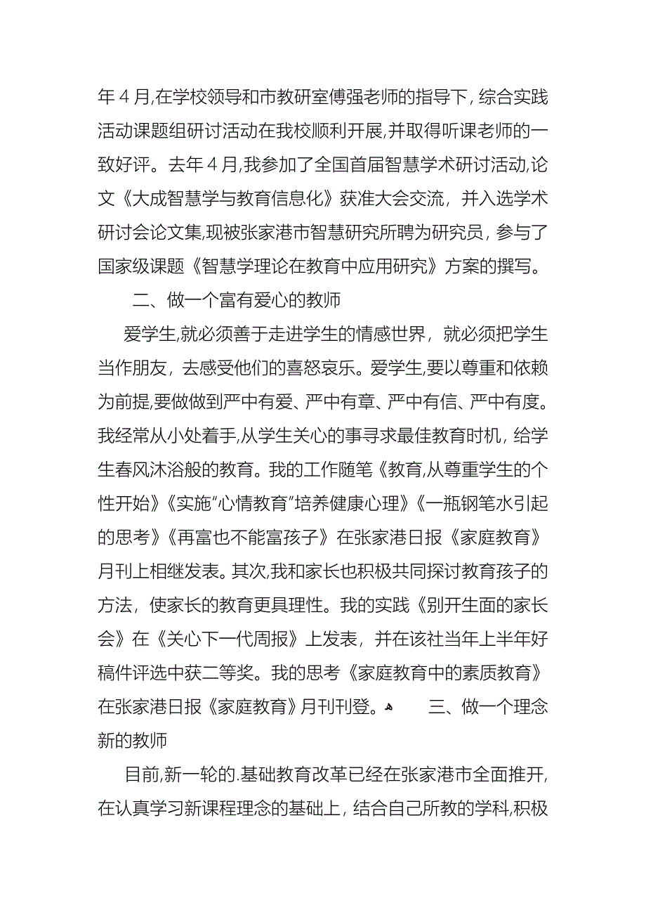 参评小学的高级教师的述职报告_第2页