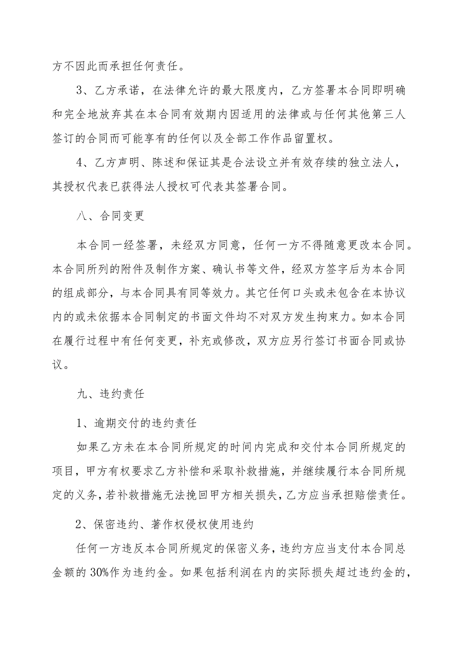 XX广播电视传媒有限公司与XX影视制作有限公司xX频道宣传片装委托制作合同（202X年）_第5页