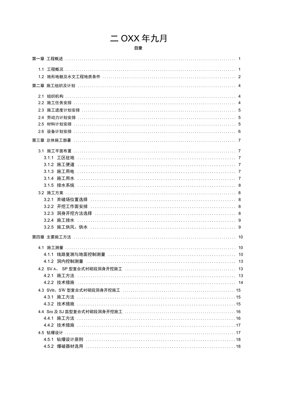 公路改建隧道洞身开挖专项施工方案_第2页