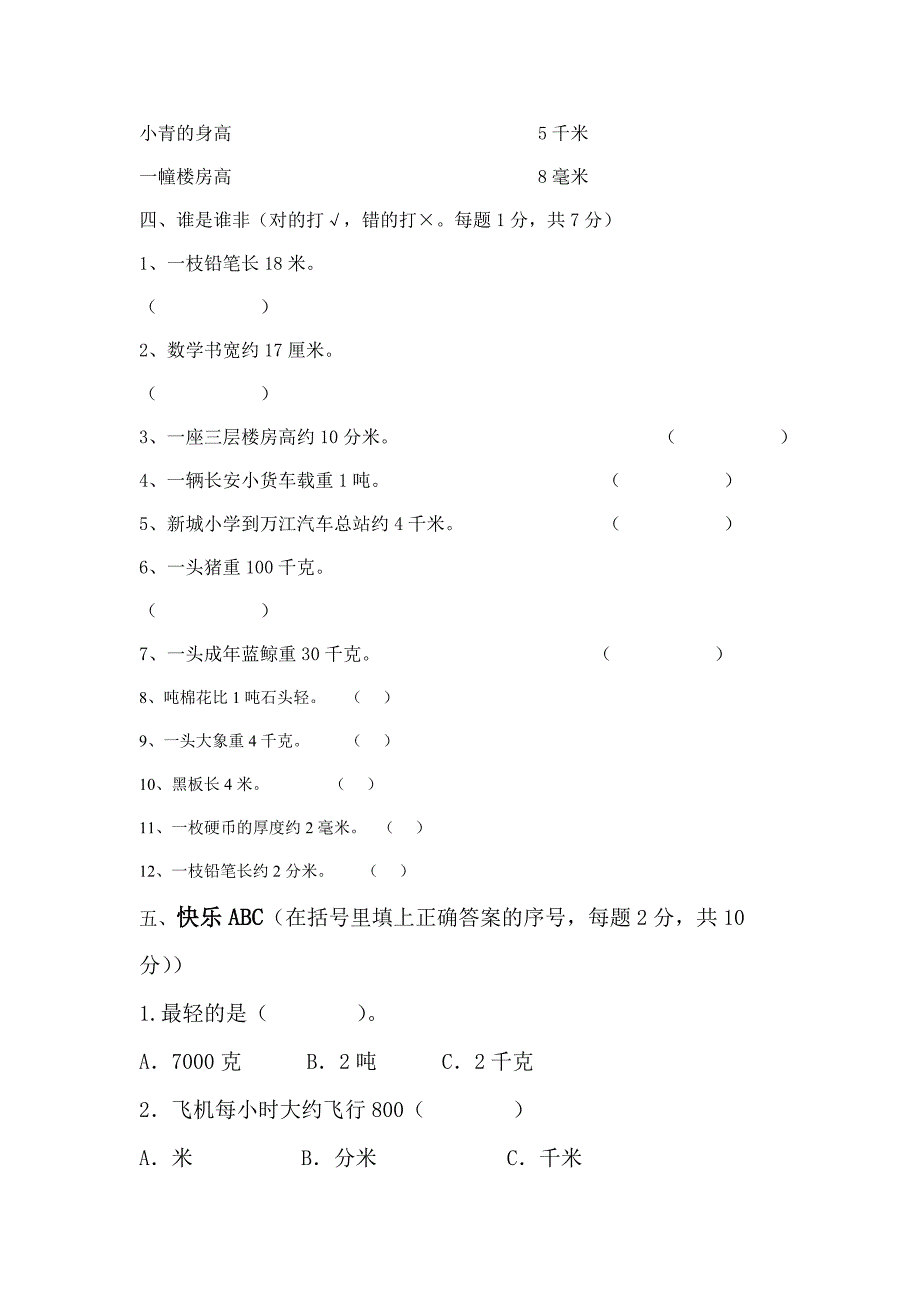 三年级上册第一单元数学复习资料.doc_第3页