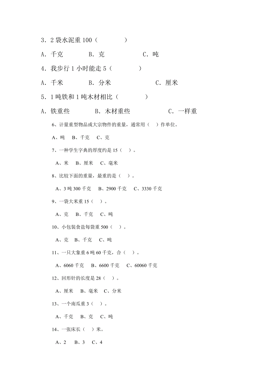 三年级上册第一单元数学复习资料.doc_第4页