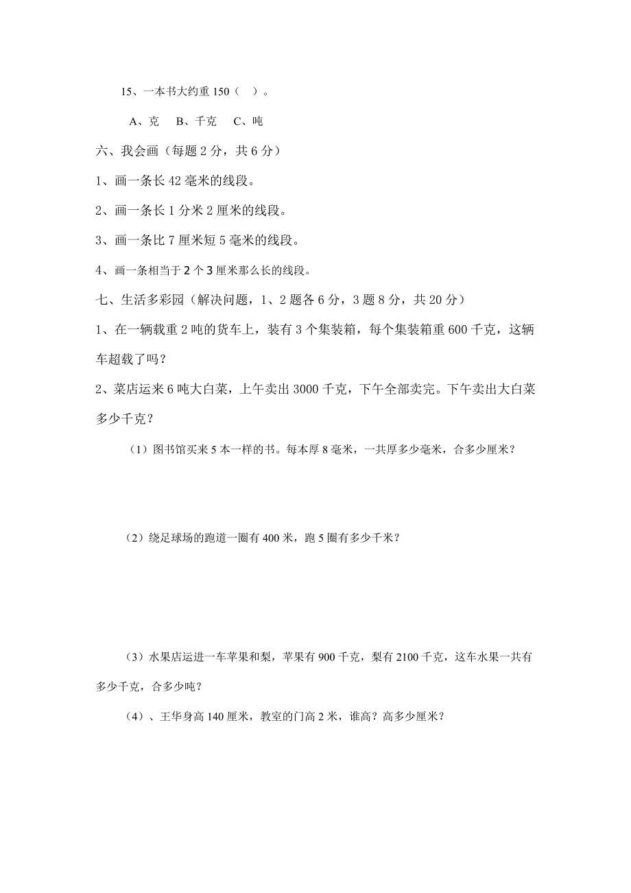 三年级上册第一单元数学复习资料.doc_第5页