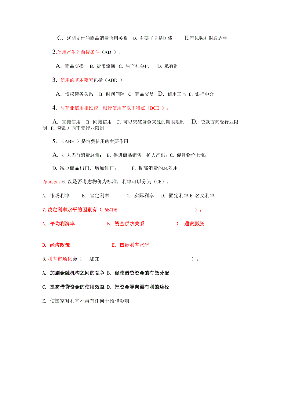 金融学各章习题.docx_第4页