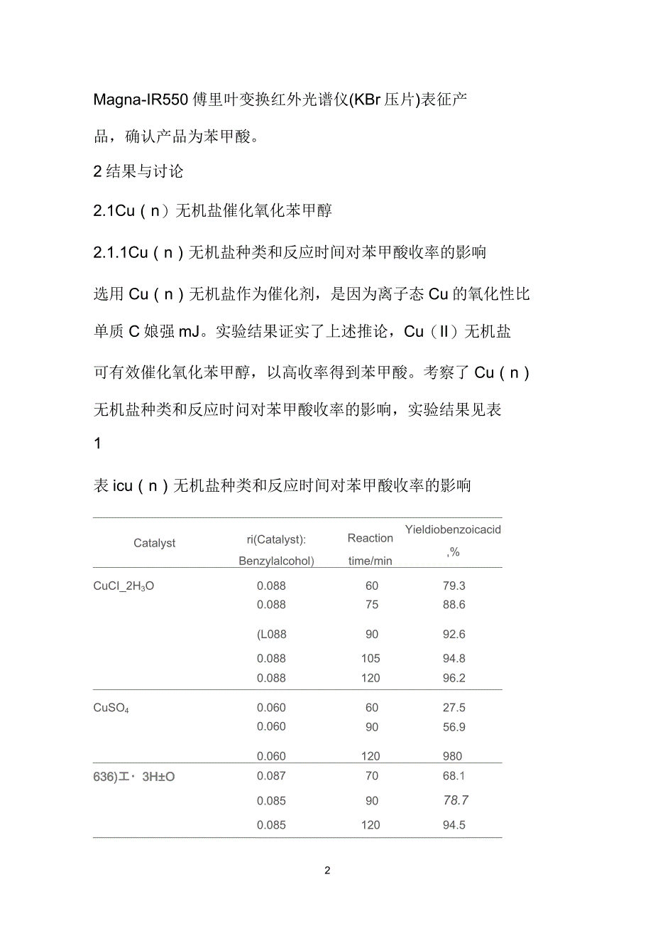 苯甲醇催化氧化合成苯甲酸_第2页