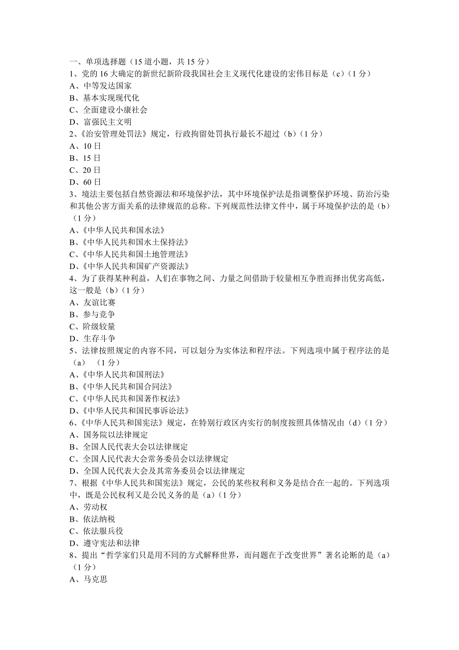 思想道德修养.doc_第1页