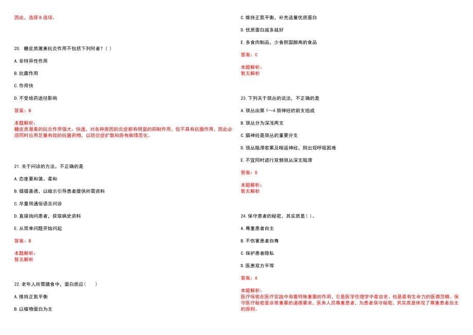 2023年安徽理工大学附属医院淮南东方医院集团总医院招聘医学类专业人才考试历年高频考点试题含答案解析_第5页