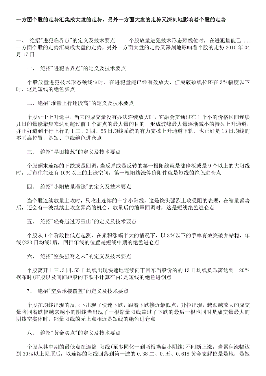 炒股之波段中线及短线技巧汇总_第1页