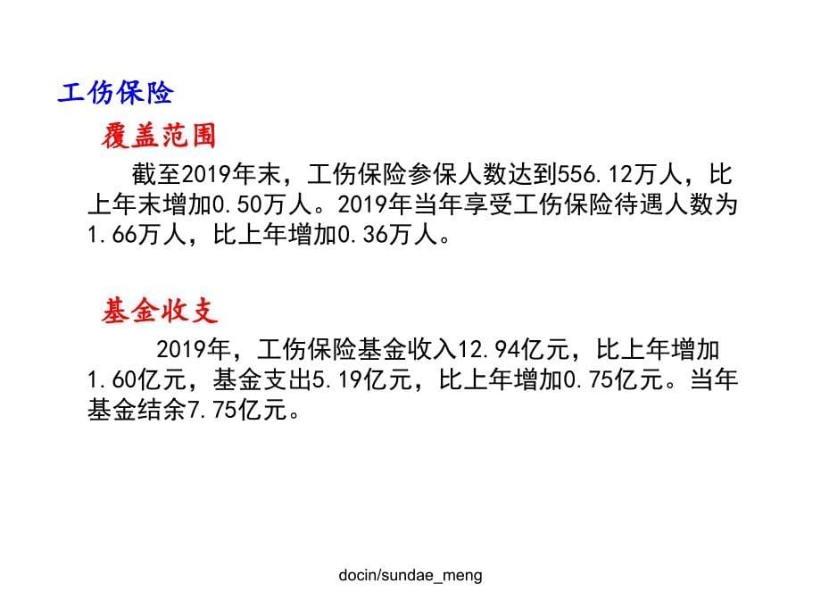 保险社会保险法剖析暨上海最新社保政策解读PPT课件_第5页