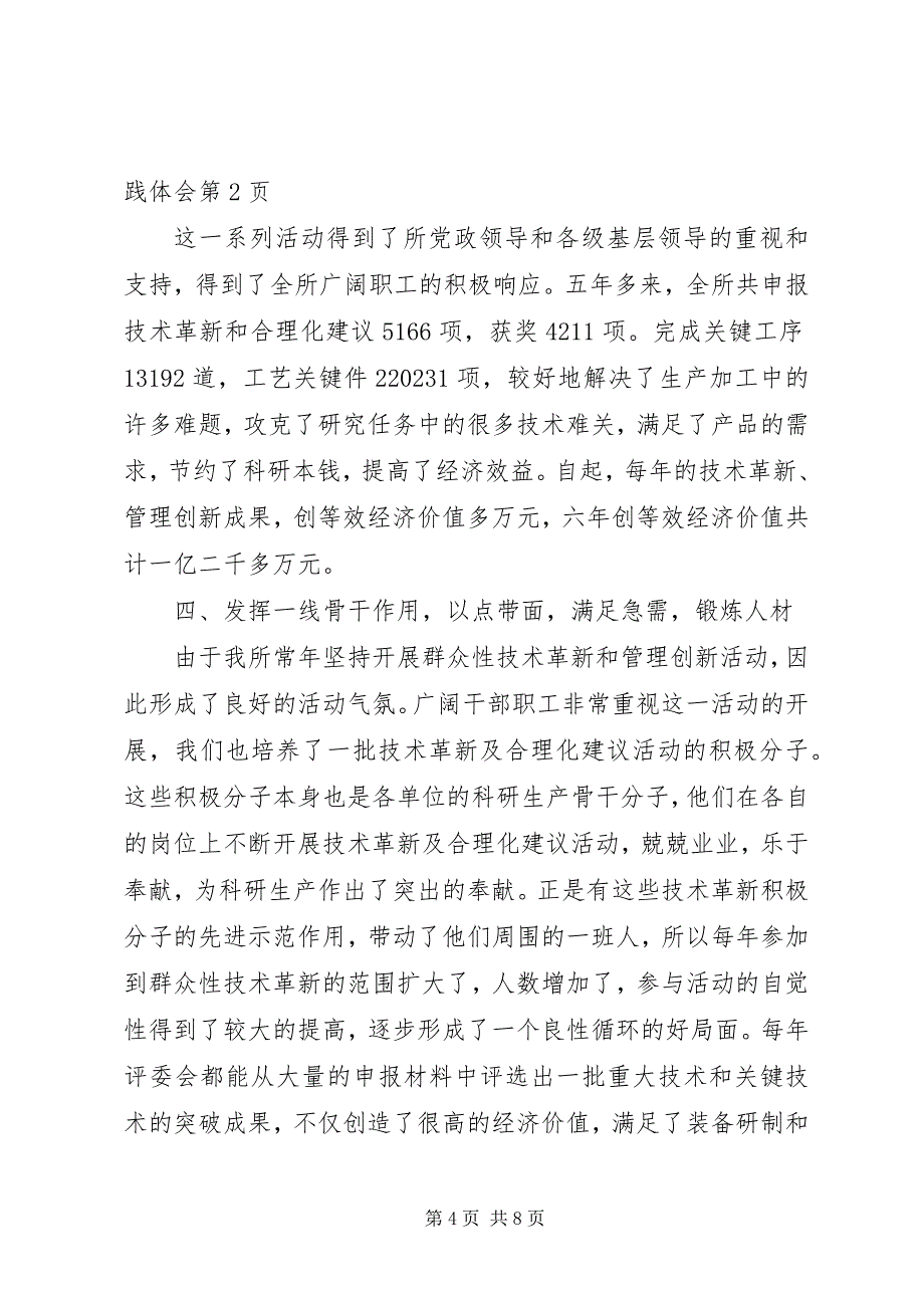 2023年在科研生产中工会的作用及实践体会.docx_第4页