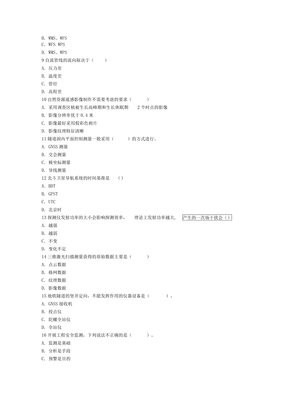 2019年度注册测绘师继续教育考试题目_第2页