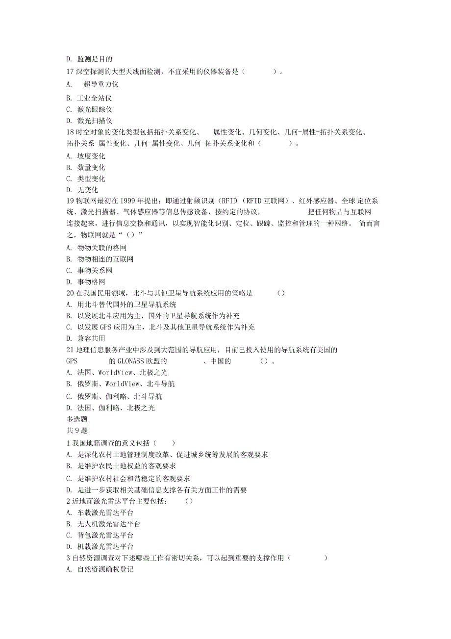 2019年度注册测绘师继续教育考试题目_第3页