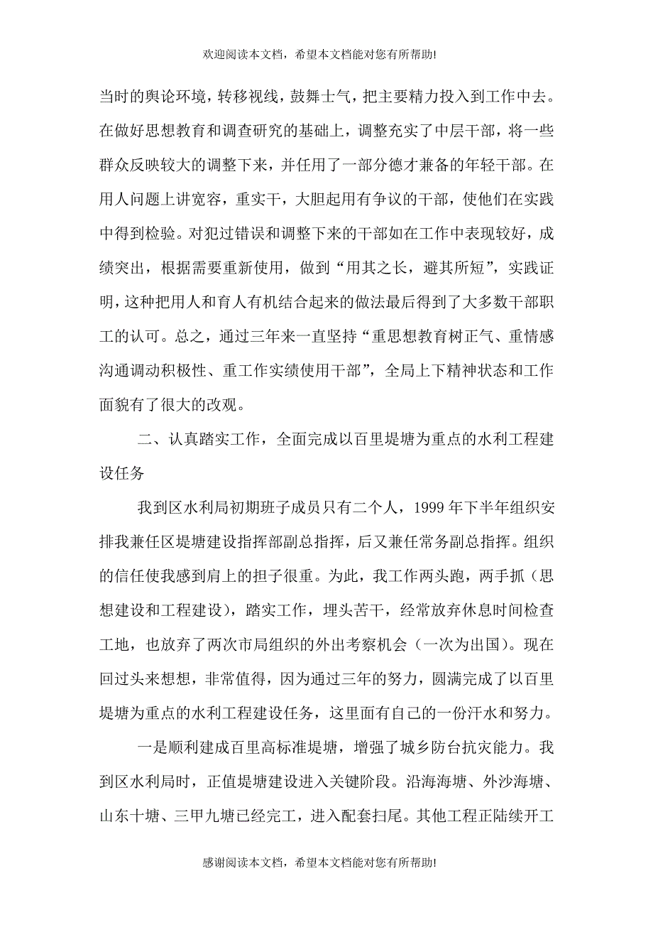 水利系统述职报告_第2页