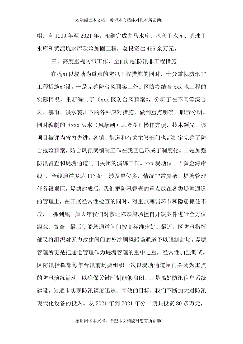 水利系统述职报告_第4页