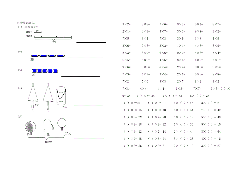 二年级上册数学应用题测试_第2页