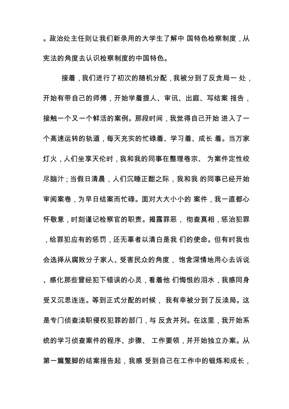 检察官的梦想_第2页