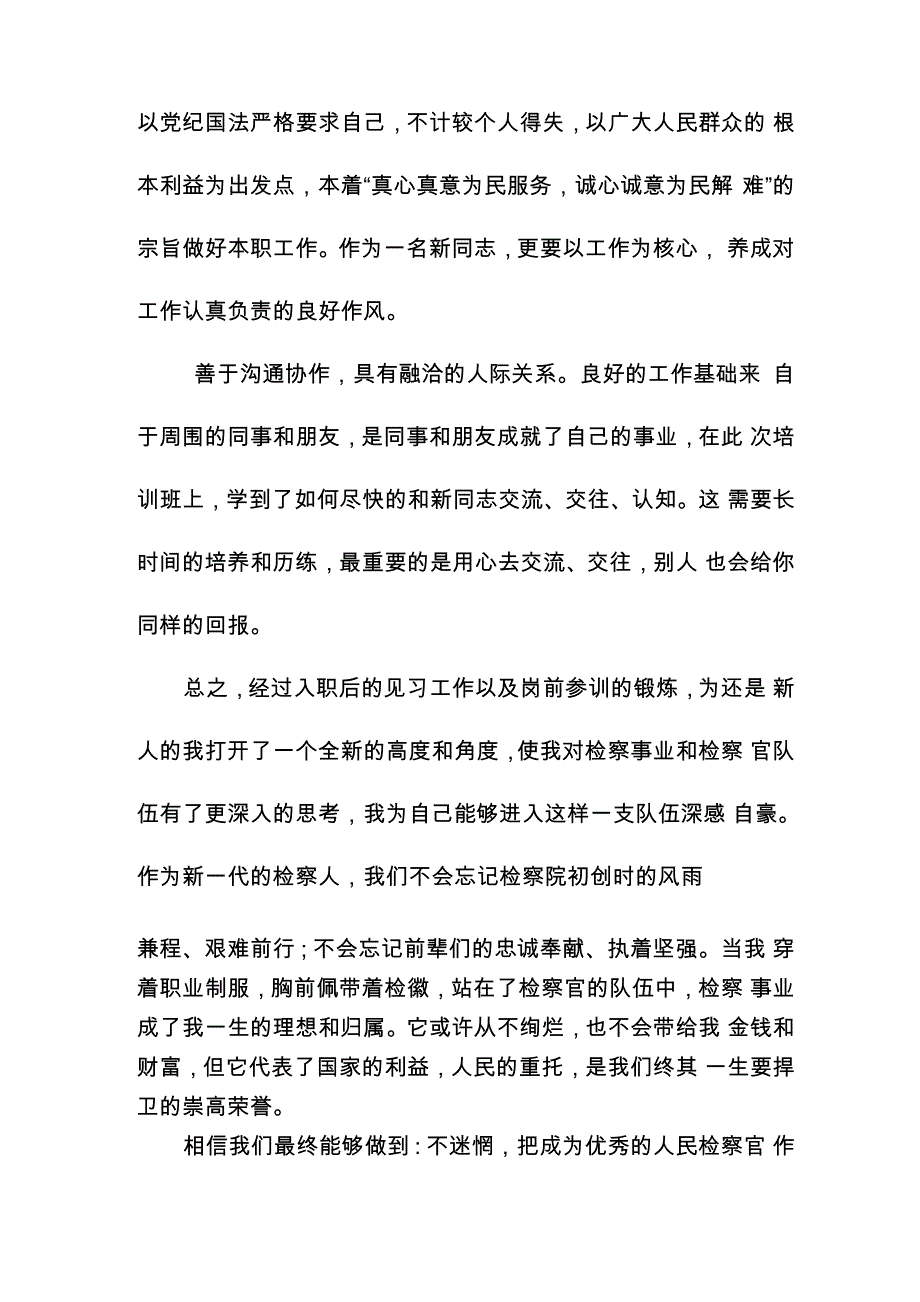 检察官的梦想_第4页