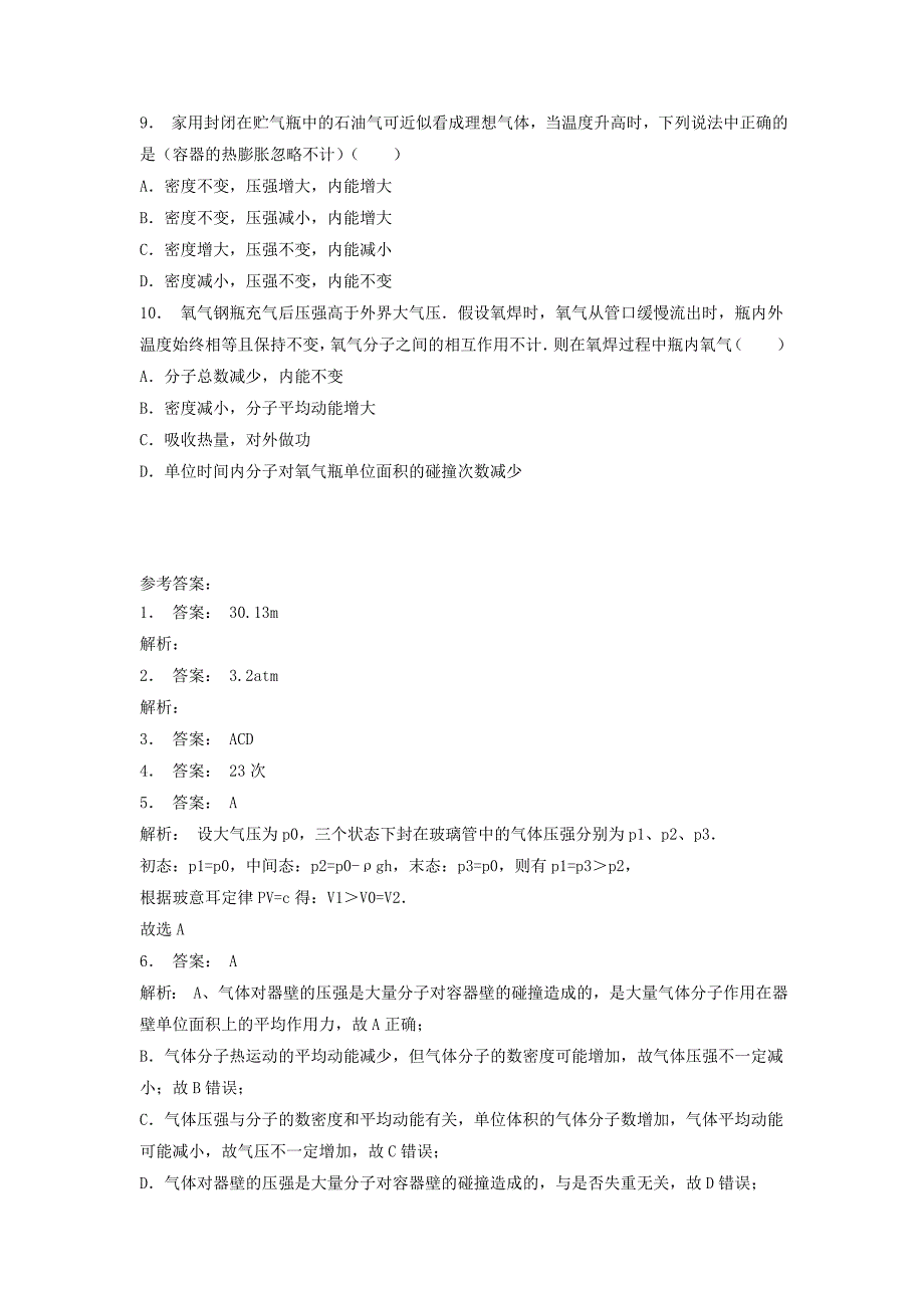 江苏省启东市高考物理总复习气体实验定律与理想气体状态方程理想气体状态方程课后练习(1)_第2页