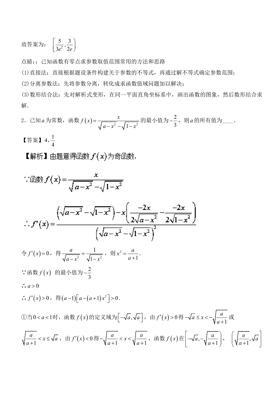 高二数学下学期期末复习备考之精准复习模拟题理C卷01江苏版_第2页