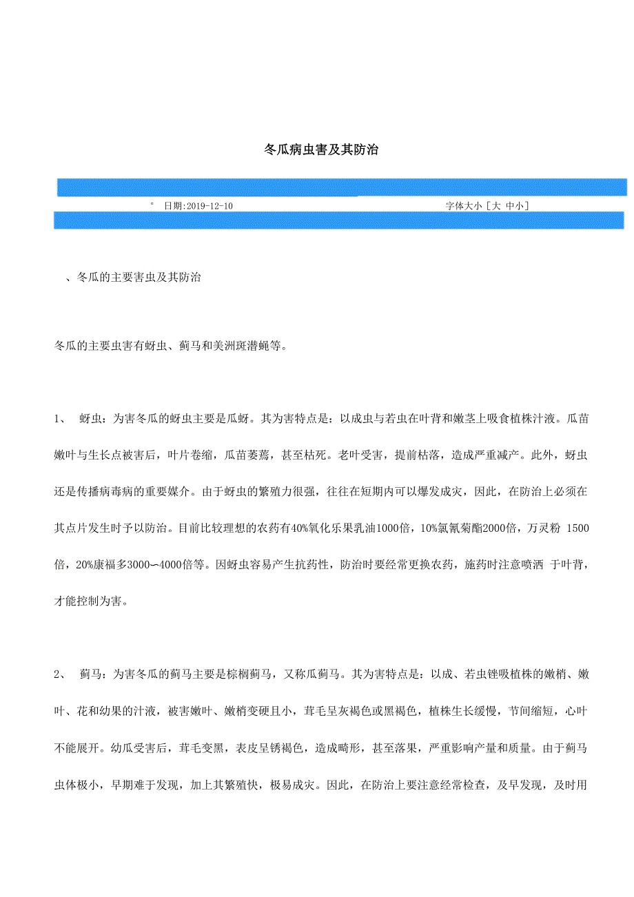 冬瓜病虫害及其防治共15页word资料_第1页