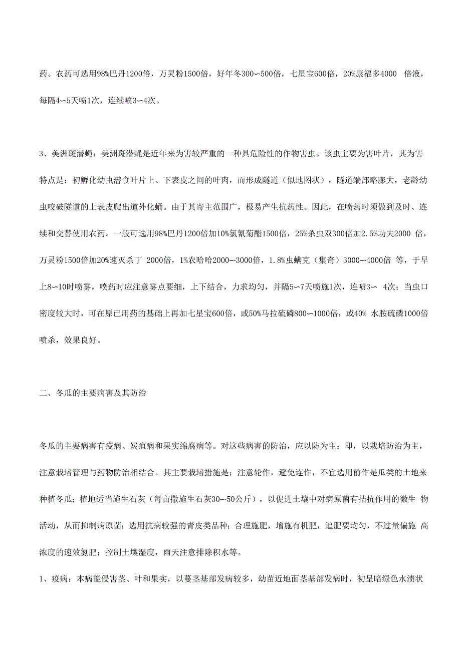 冬瓜病虫害及其防治共15页word资料_第2页