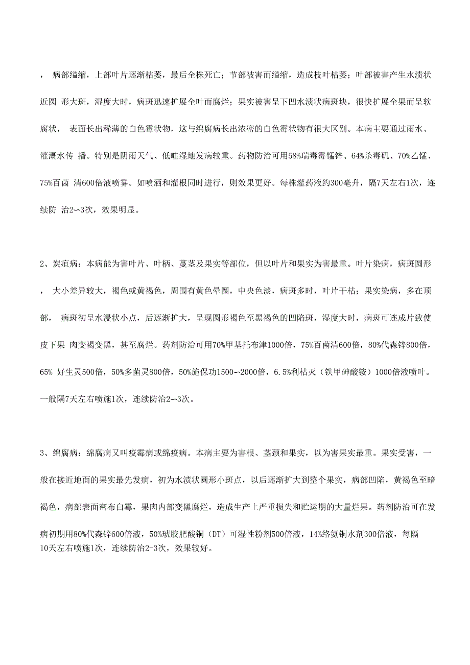 冬瓜病虫害及其防治共15页word资料_第3页