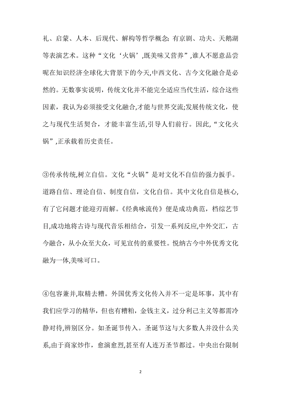 高考作文预测及佳作点评之文化火锅请听我说_第2页