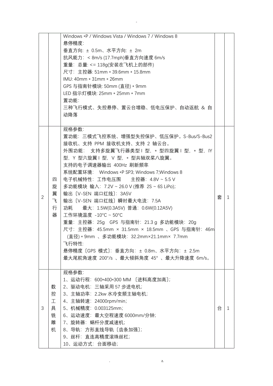 xxxx学校xxxx项目设备采购参数需求_第2页