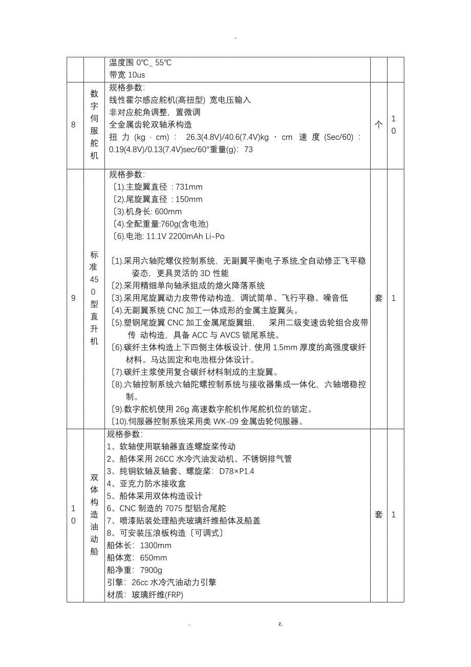 xxxx学校xxxx项目设备采购参数需求_第5页