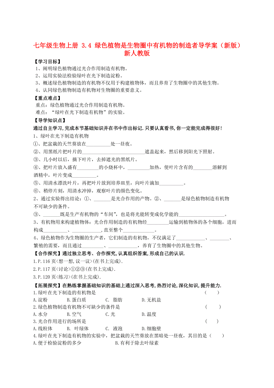 七年级生物上册 3.4 绿色植物是生物圈中有机物的制造者导学案（新版）新人教版_第1页