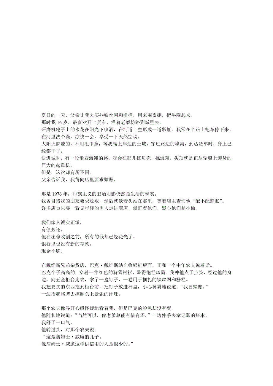 第二版新视野大学英语读写教程4第四册课文翻译_第3页