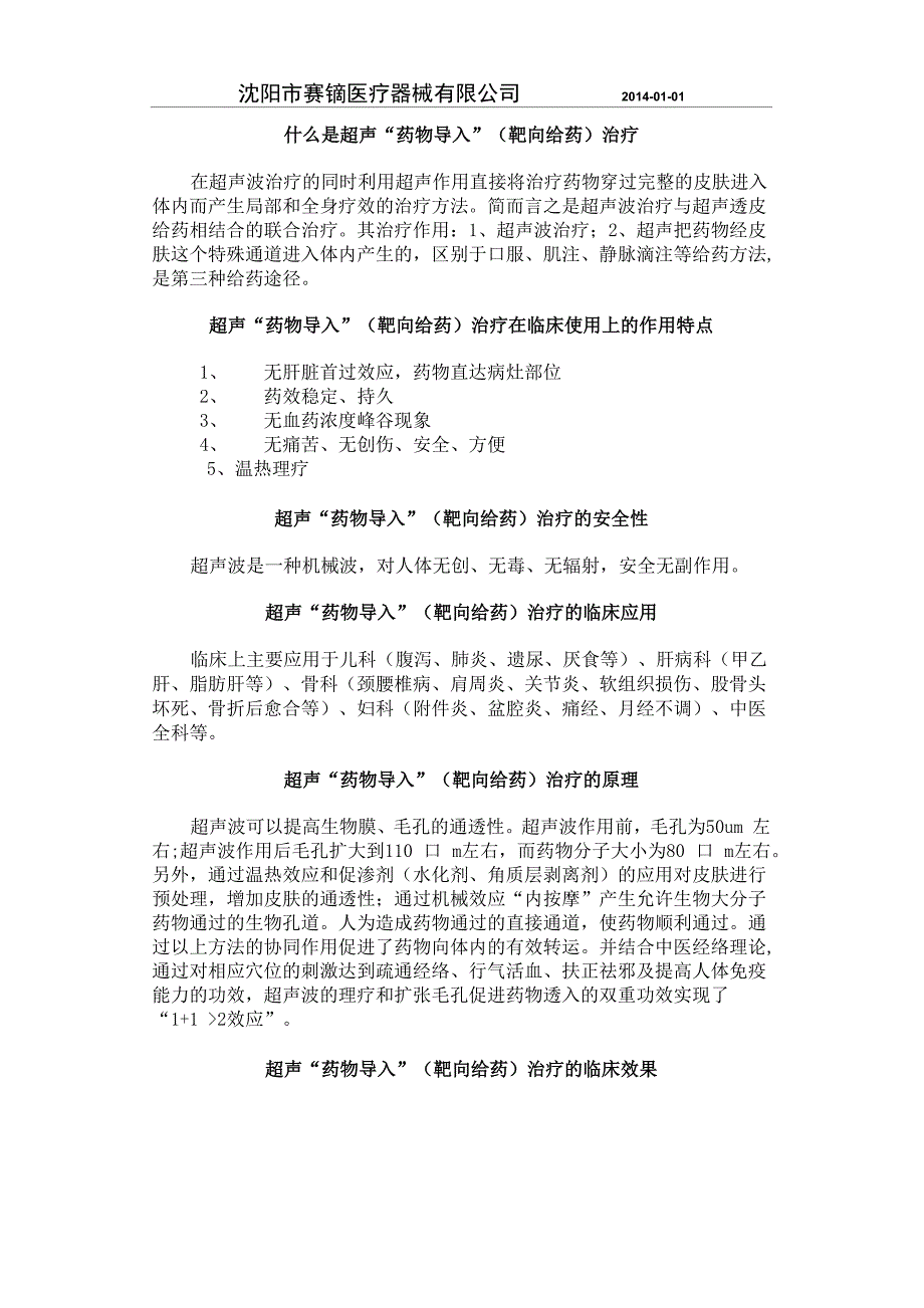 超声治疗的临床应用(药物导入篇)_第2页