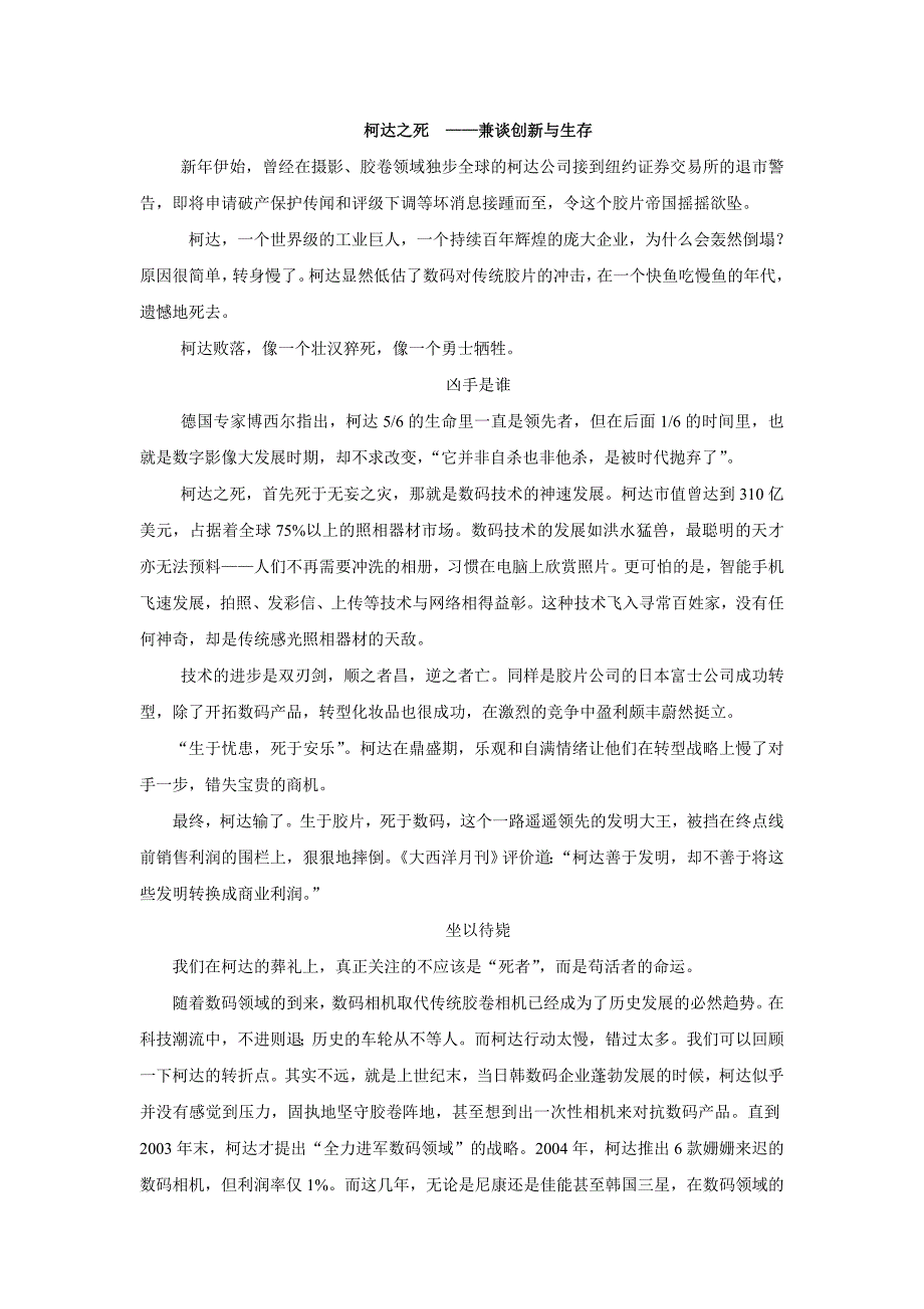 《执着与变通》.doc_第1页