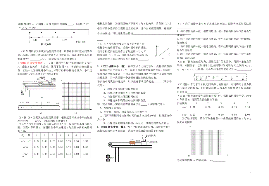 牛顿运动定律——实验题(教师).doc_第4页