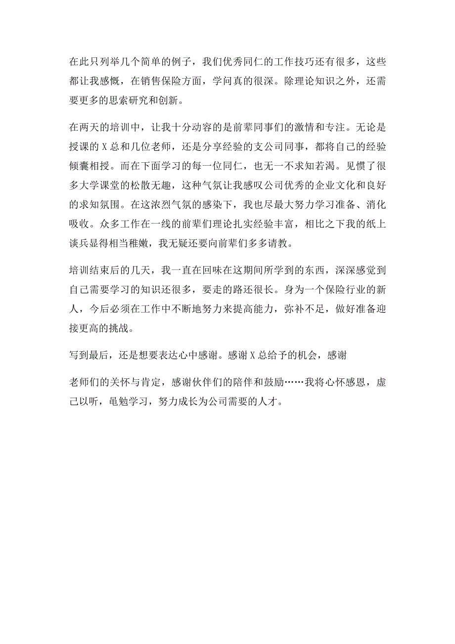 保险公司培训心得_第4页