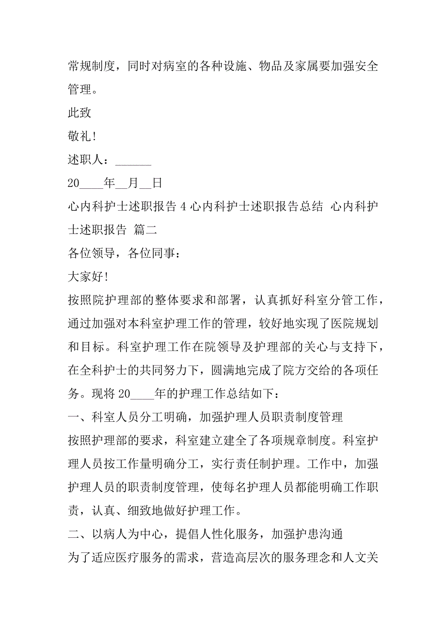 2023年度心内科护士述职报告总结,心内科护士述职报告,(合集)_第3页