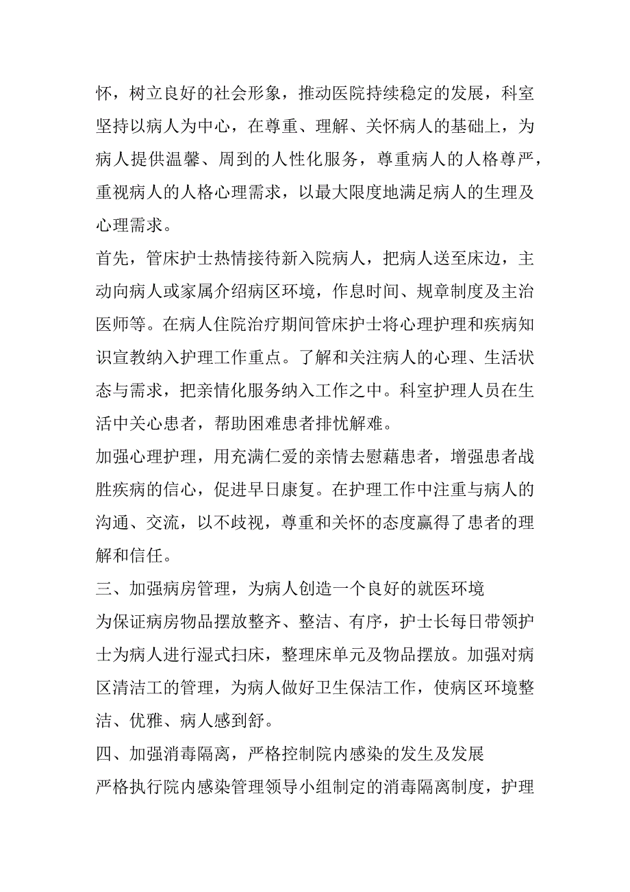 2023年度心内科护士述职报告总结,心内科护士述职报告,(合集)_第4页