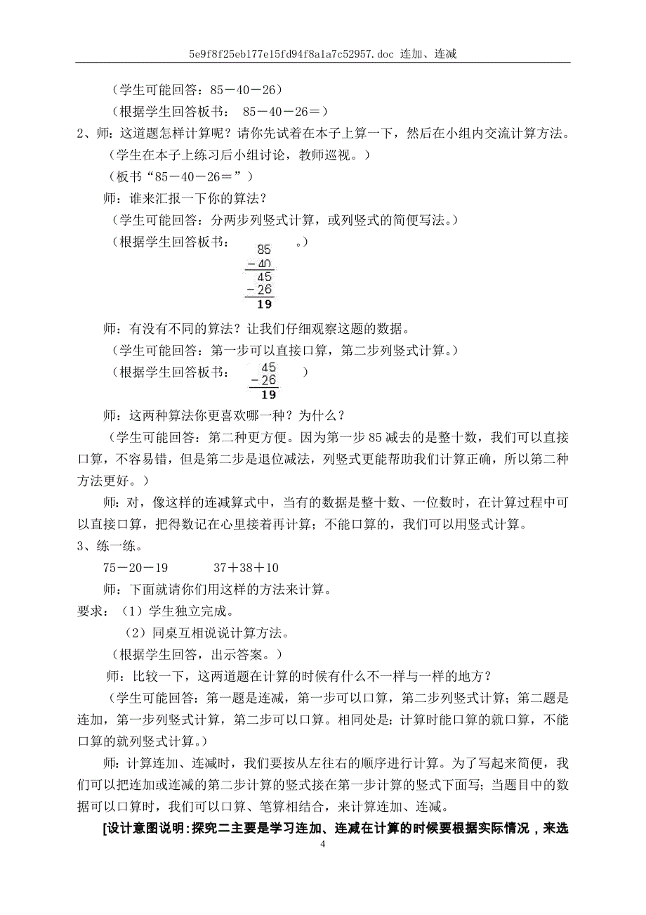 210连加连减1_第4页