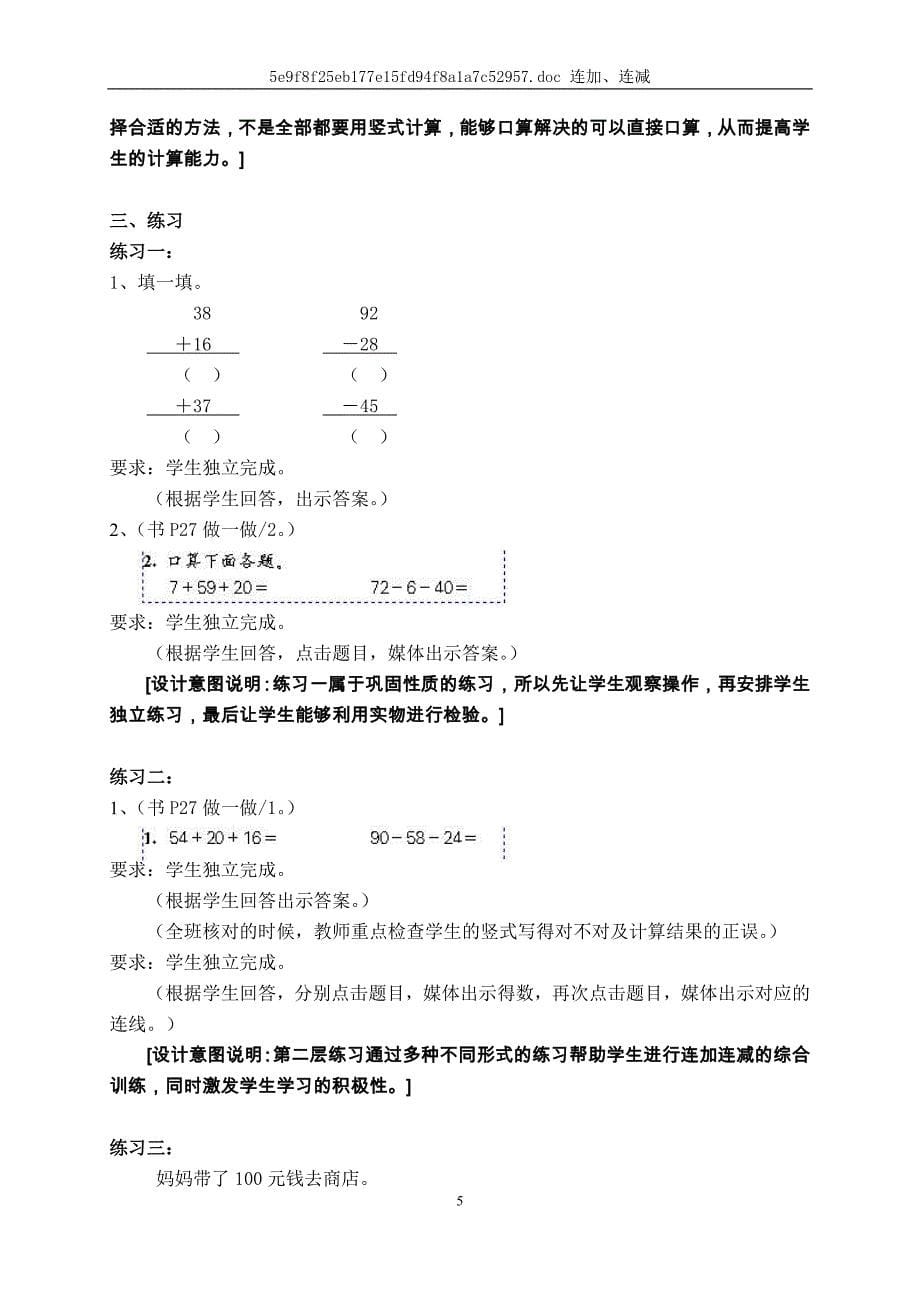 210连加连减1_第5页