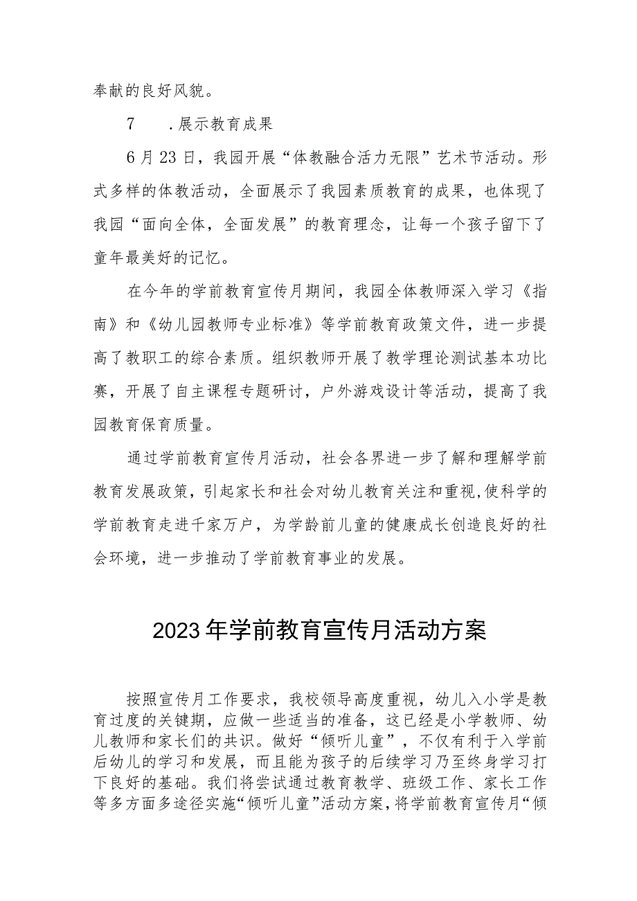 最新版幼儿园2023学前教育宣传月主题活动方案及总结六篇_第3页