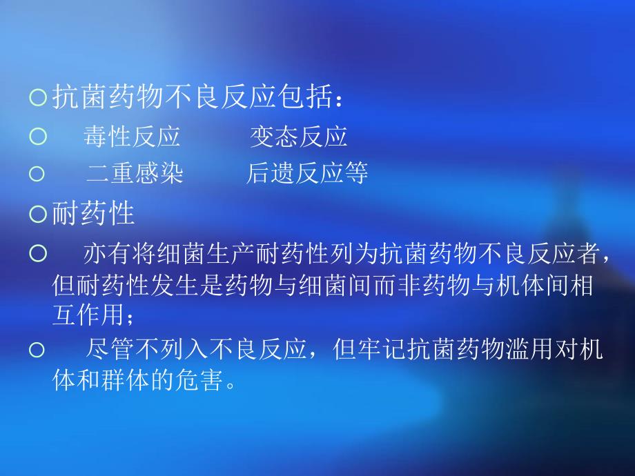 抗菌药物的不良反应及其防治_第4页