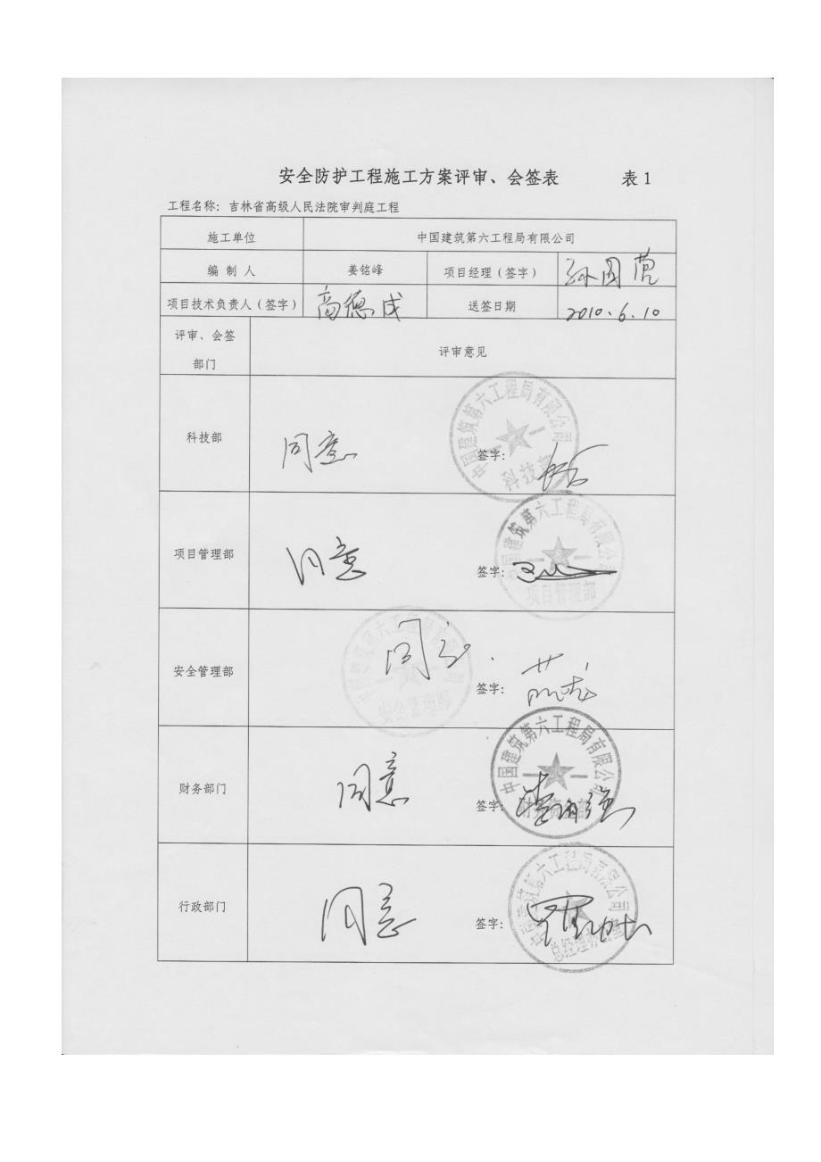 安全防护工程施工方案_第3页